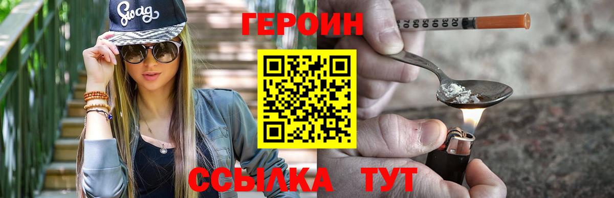 ГЕРОИН афганец  Вход с VPN  ГЕРОИН  Изобильный 