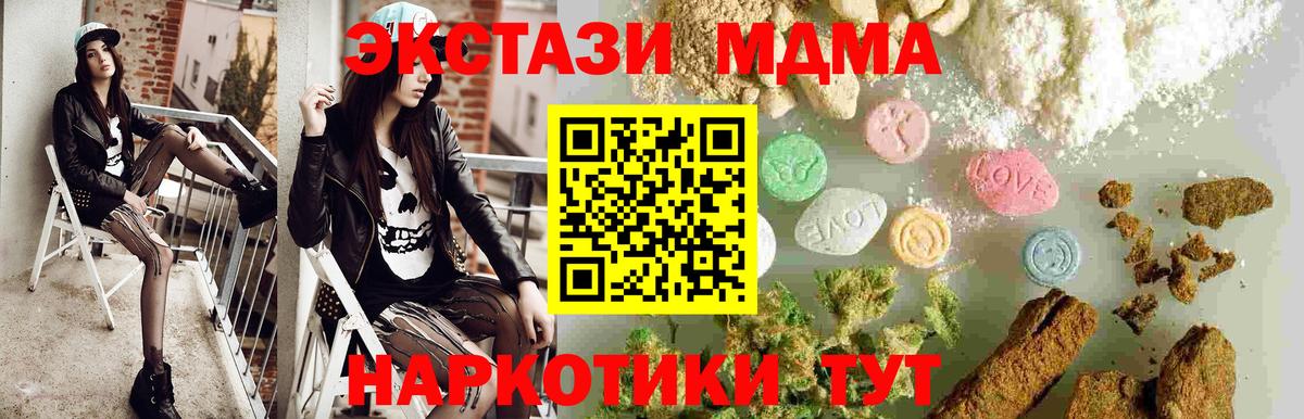 MDMA кристаллы Изобильный